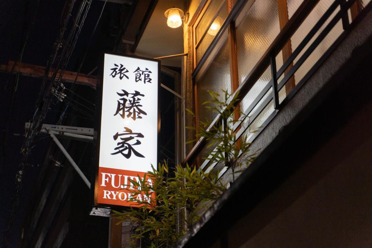 Fujiya Ryokan Kyoto Dış mekan fotoğraf